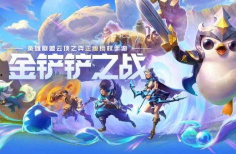 金铲铲手册最新爆料,揭秘游戏新内容与玩法革新