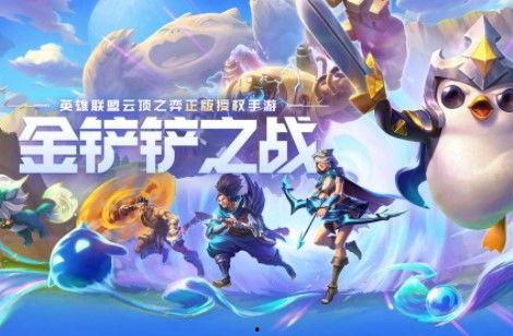 金铲铲最新宝典爆料,揭秘新英雄与神秘装备