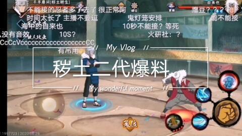 秽土二代技能最新爆料,神秘力量再升级，战力飙升引热议