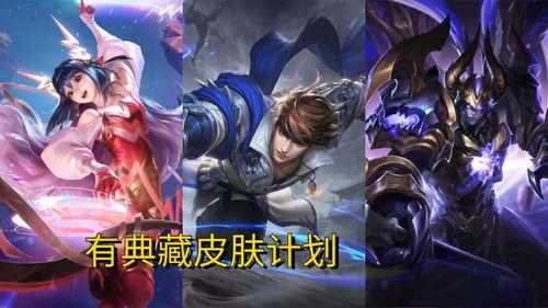 王者皮肤爆料最新典藏,全新典藏皮肤惊艳亮相，神秘英雄即将登场！