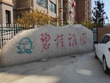 碧清苑桂园爆料最新消息,揭秘神秘事件真相！